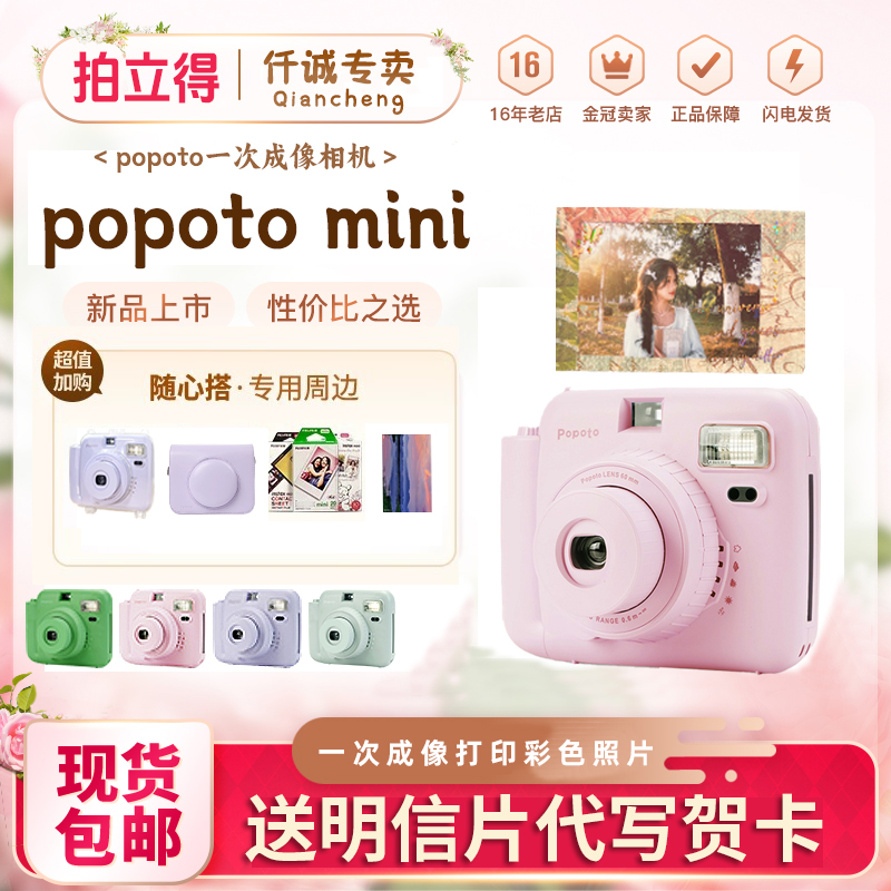 Popoto一次成像mini国产拍立得相机学生迷你入门级拍照送礼礼物