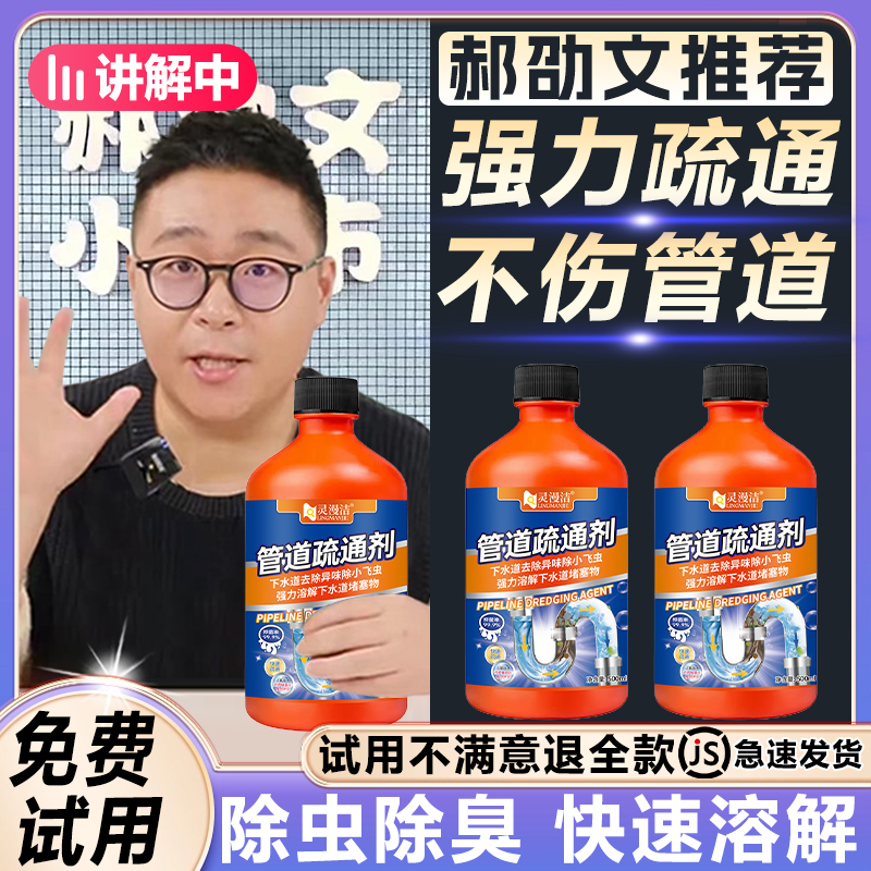 【品牌正品】管道疏通剂强力溶解堵塞神器除臭剂小飞虫厨房地漏厕所