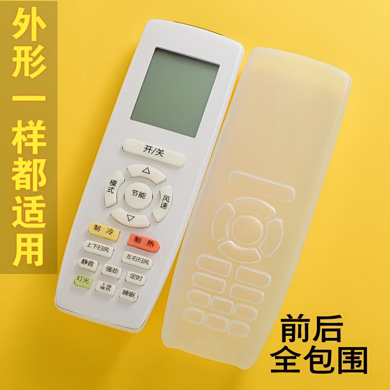 透明格力空调遥控器专用保护套YADOF3 防尘防灰罩 专用保护套硅胶