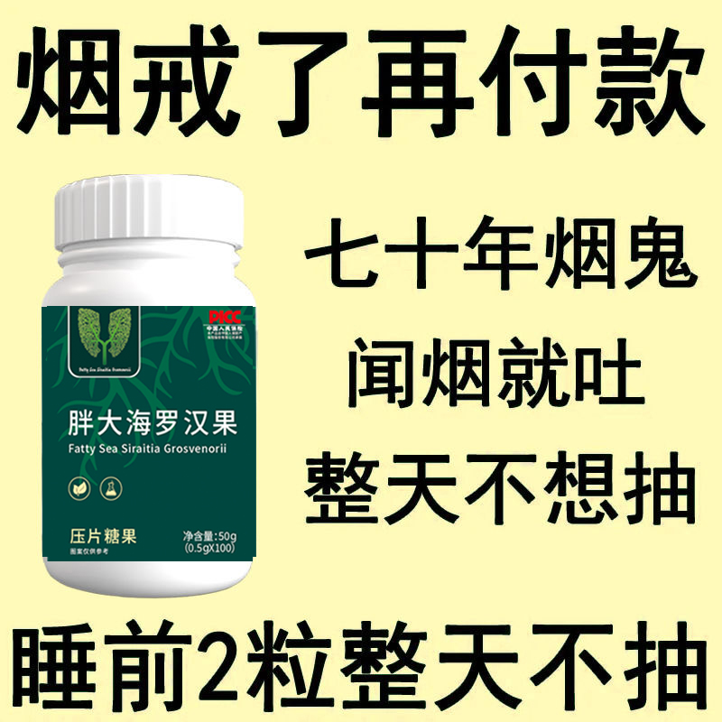 【清烟片】戒烟清烟含片清爽薄荷糖甘草胖大海罗汉果润喉烟民