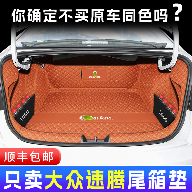 12-25款大众速腾后备箱垫全包围新款超越版尾箱垫改装专区用品