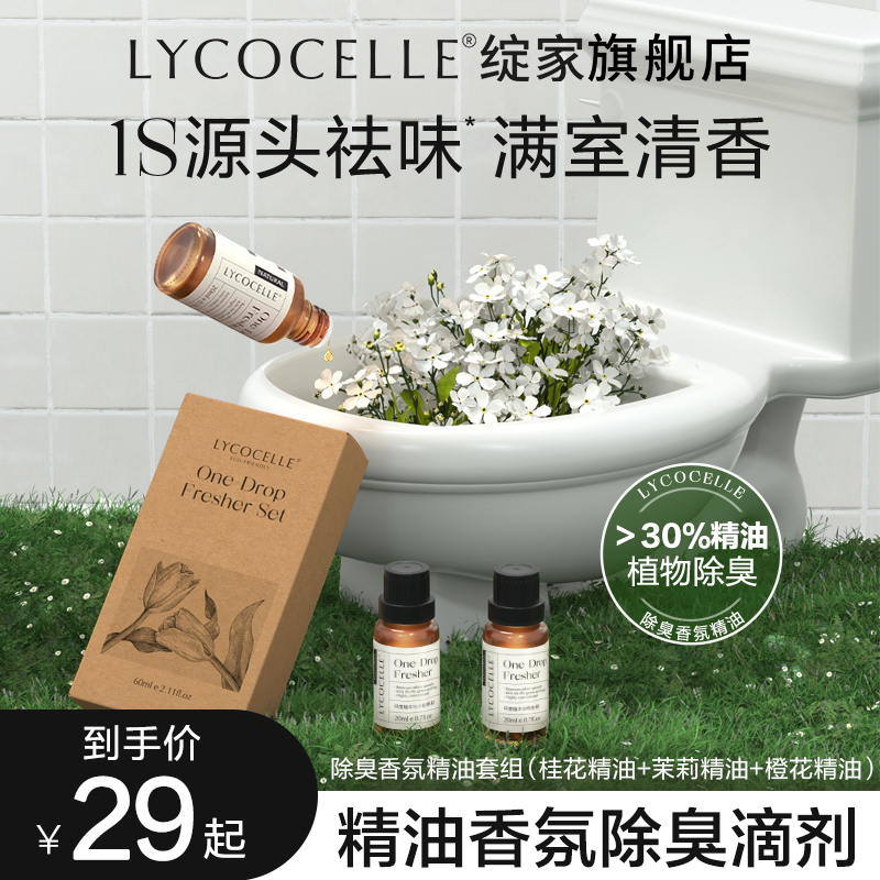绽家香薰精油空气清新除臭卫生间去异味持久留香一滴除臭一滴清新
