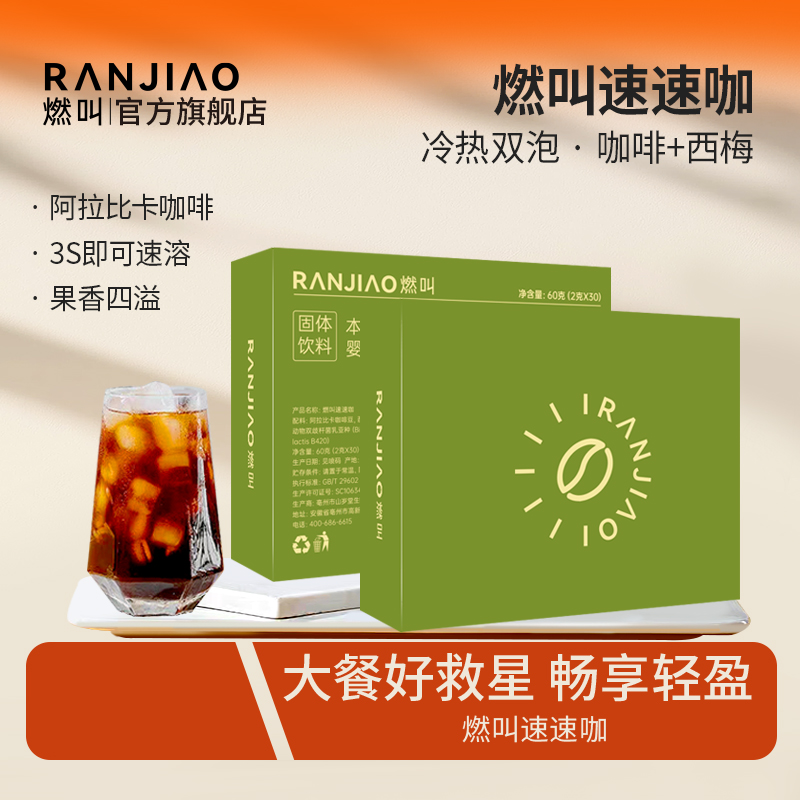 【送高硼硅刻度杯】燃叫速溶黑咖啡速速咖阿拉比卡醇香西梅2.0 ZB