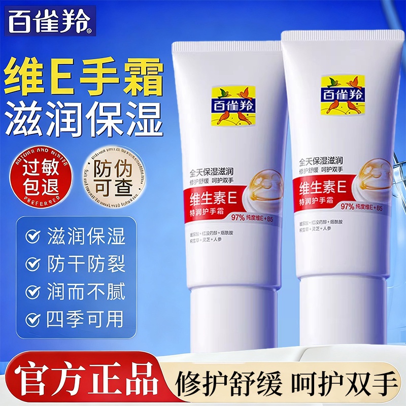 百雀羚维生素E特润护手霜保湿紧致修护防干滋润保湿秋冬官方正品