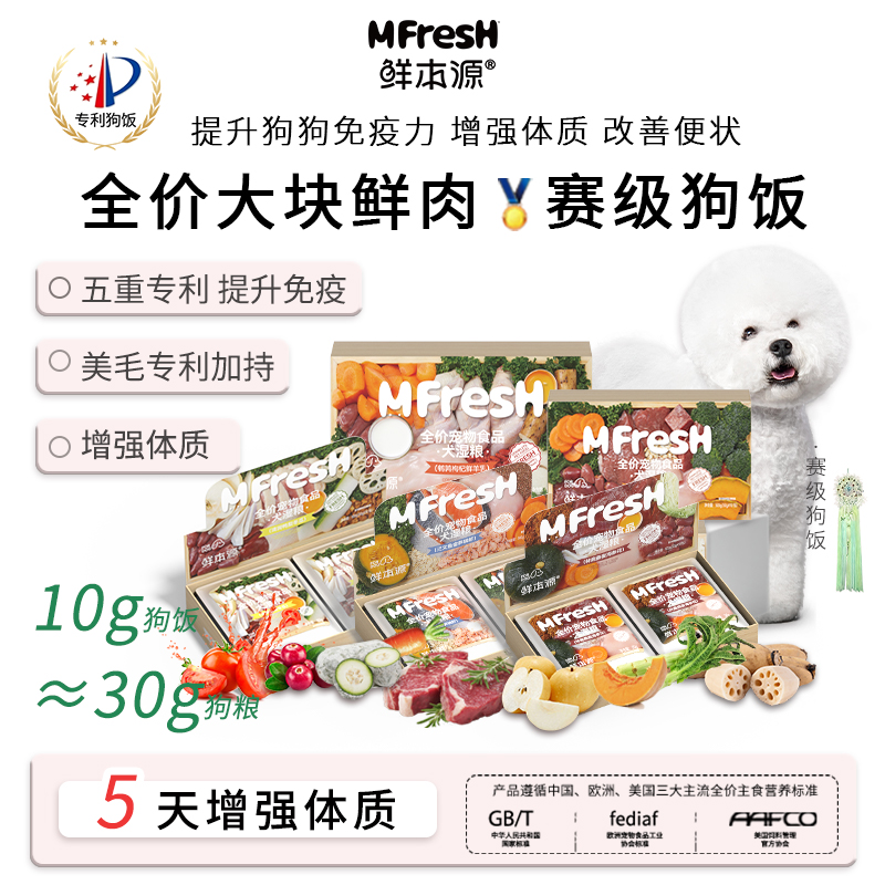 【双12返场立减150元】清晰可见大块鲜肉主食自制狗饭营养全价