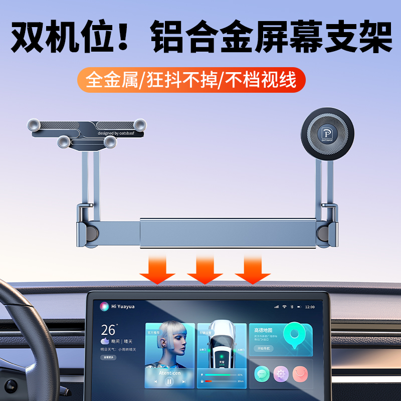 派凡双机位车载屏幕手机支架铝合金汽车用中控显示器磁吸悬浮导航