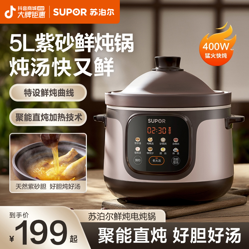 苏泊尔电炖锅煲汤锅家用全自动紫砂锅炖汤炖锅电砂锅煮粥50YC887