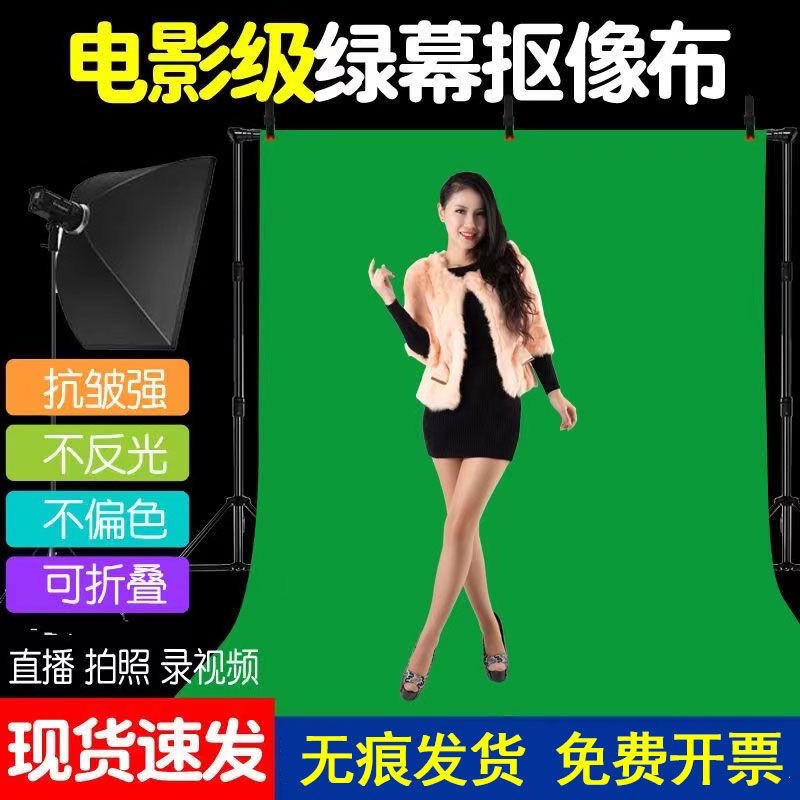 绿幕抠像布加厚专业绿布背景布直播间背景墙加密绿色背景抠图幕布