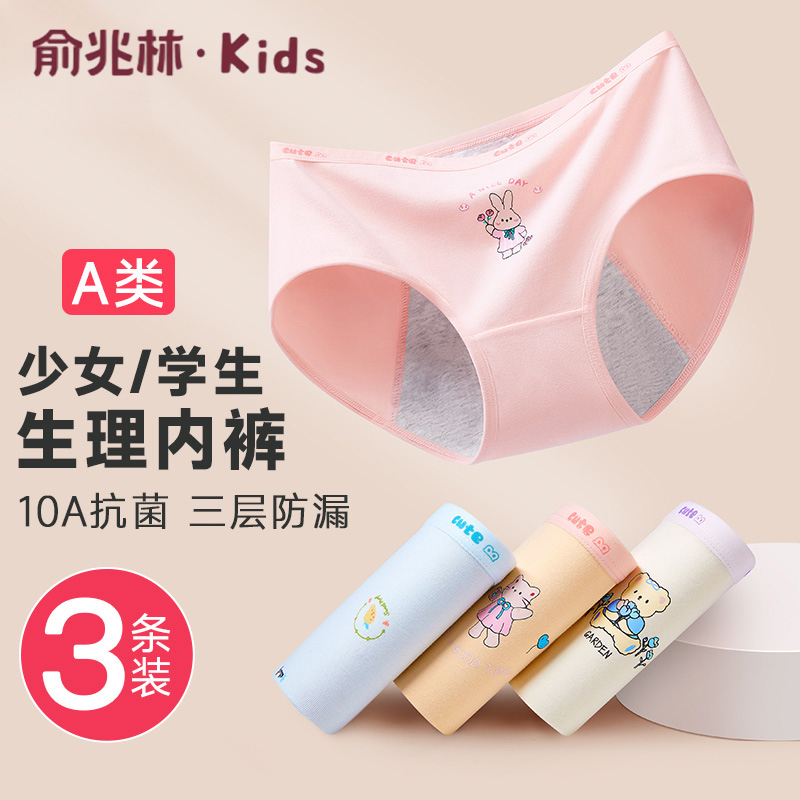 女童生理期专用内裤大童纯棉发育防漏女孩初中生安全裤A类短裤