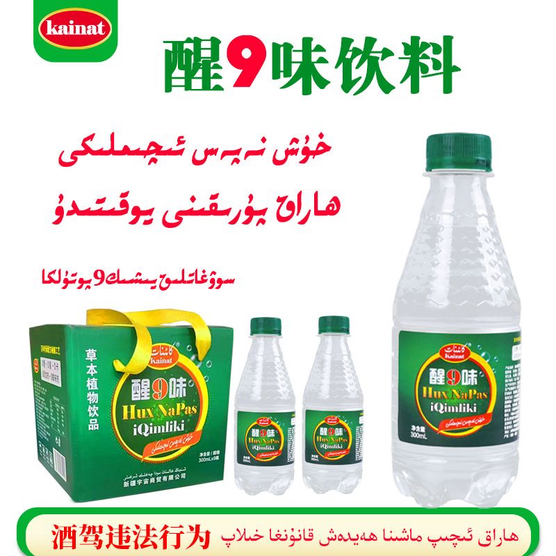 【kainat】新疆醒九味草本植物饮料夏日必备饮品