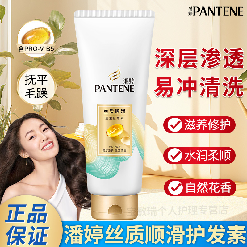 潘婷保湿护发素滋养修护柔顺润发乳精华改善干枯毛躁顺滑柔顺留香