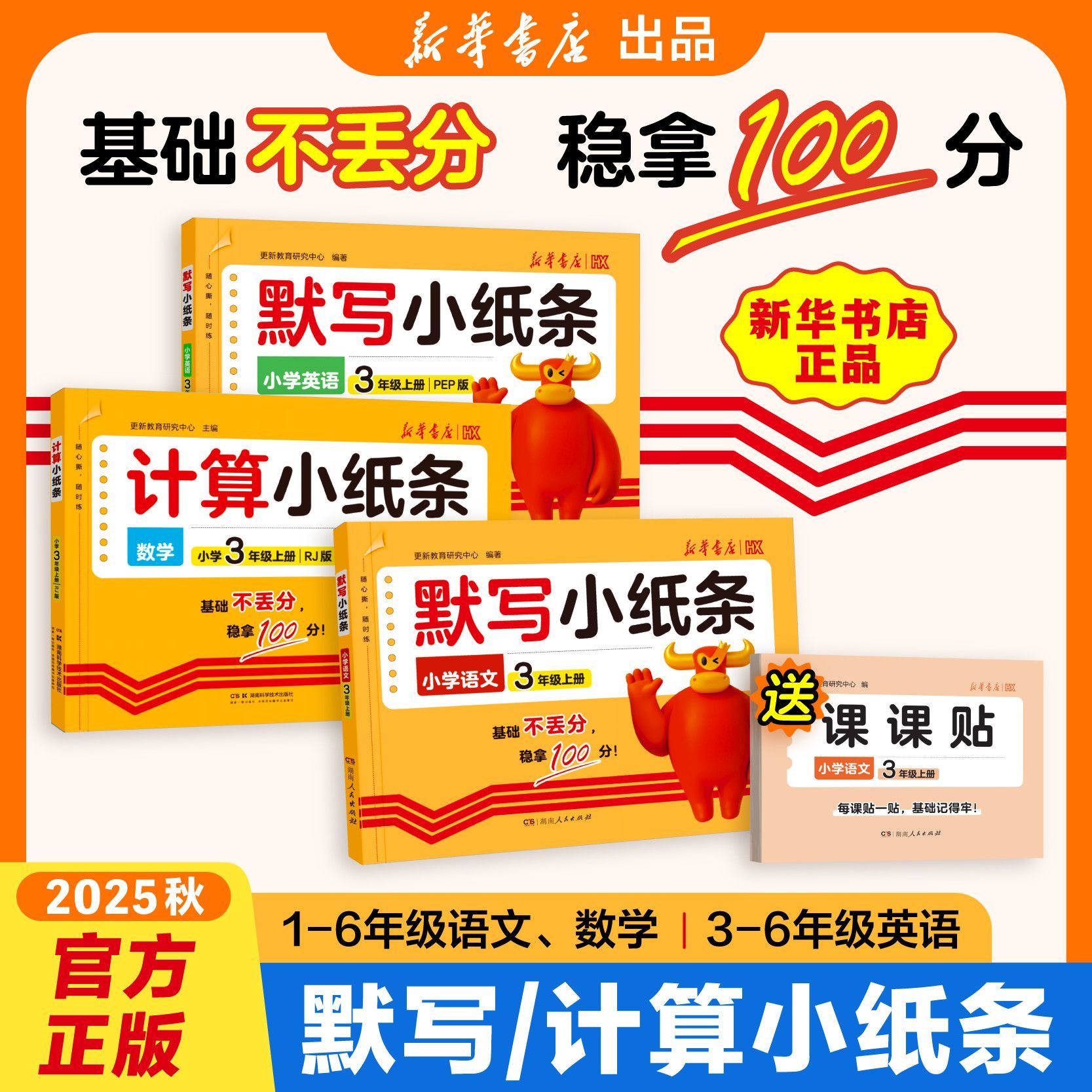 【送课课贴】2025秋活页默写小纸条计算小纸条1-6年级语数英同步练