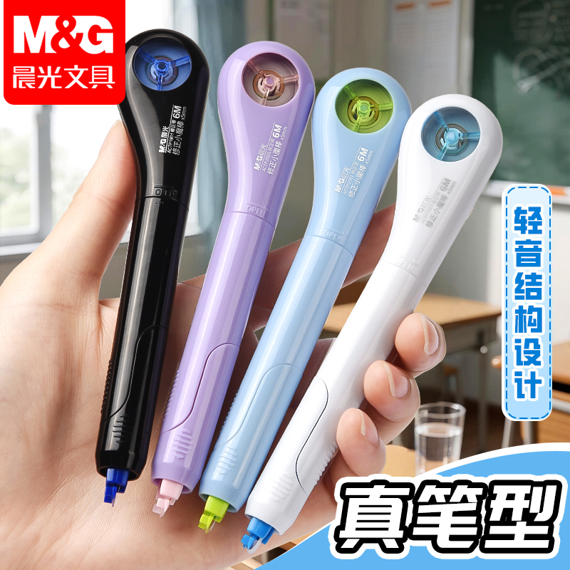 晨光笔式修正带3-6年级学生专用无痕涂改带可收缩小魔棒改正带