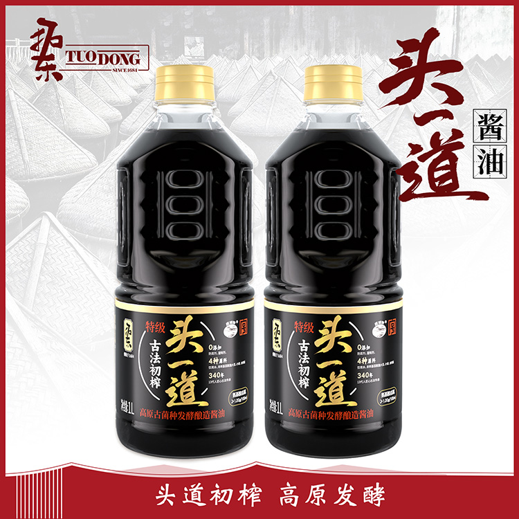 【头道】拓东头一道特级酱油 中华老字号酿造家用调味品1L