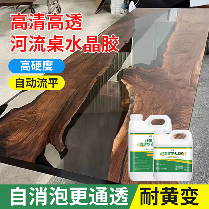 树脂茶桌椅组合环氧透明水晶河流桌大板桌树脂胶流水茶台木板茶几