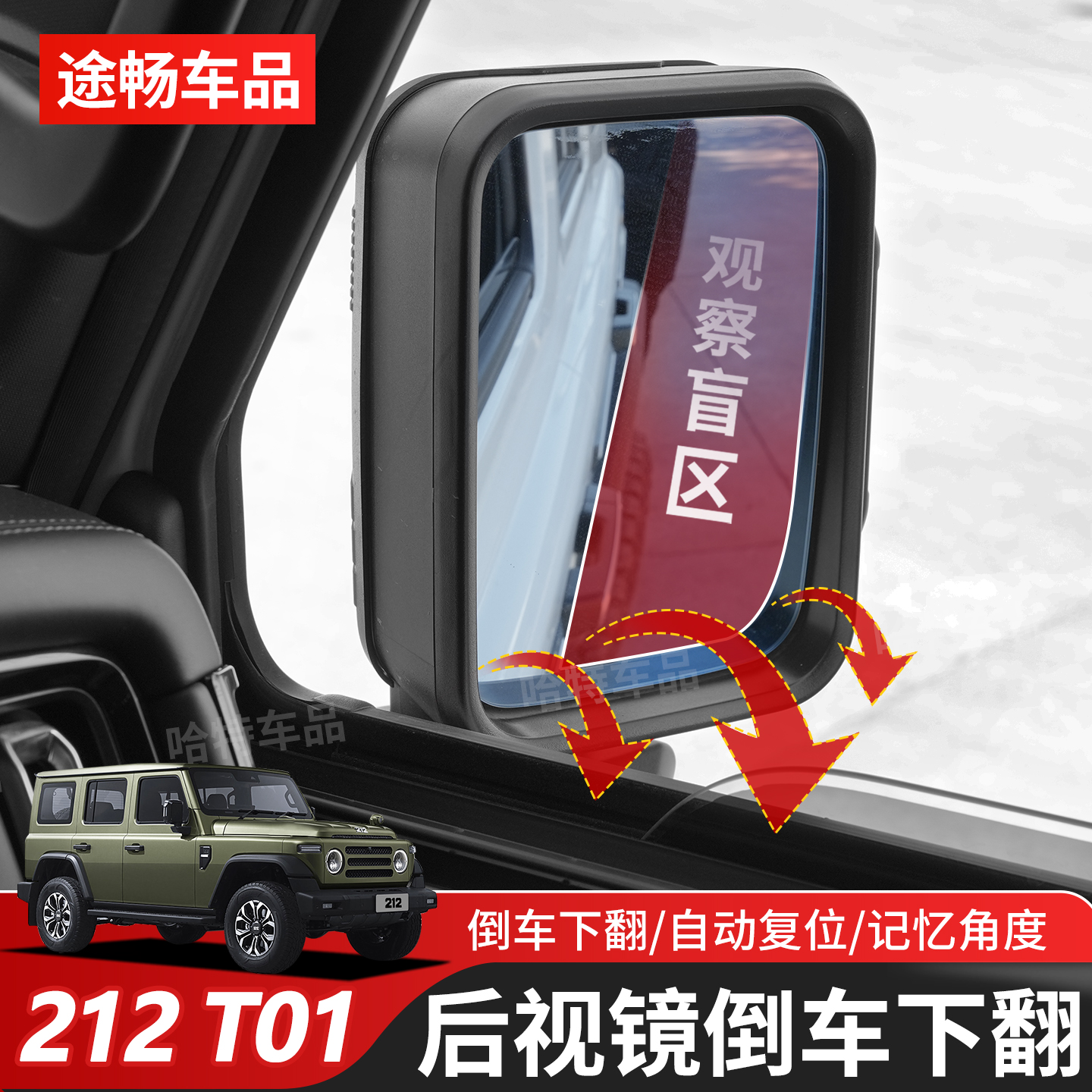 新款212T01改装倒车后视镜自动下翻功能倒车防刮防碰磕智能辅助器