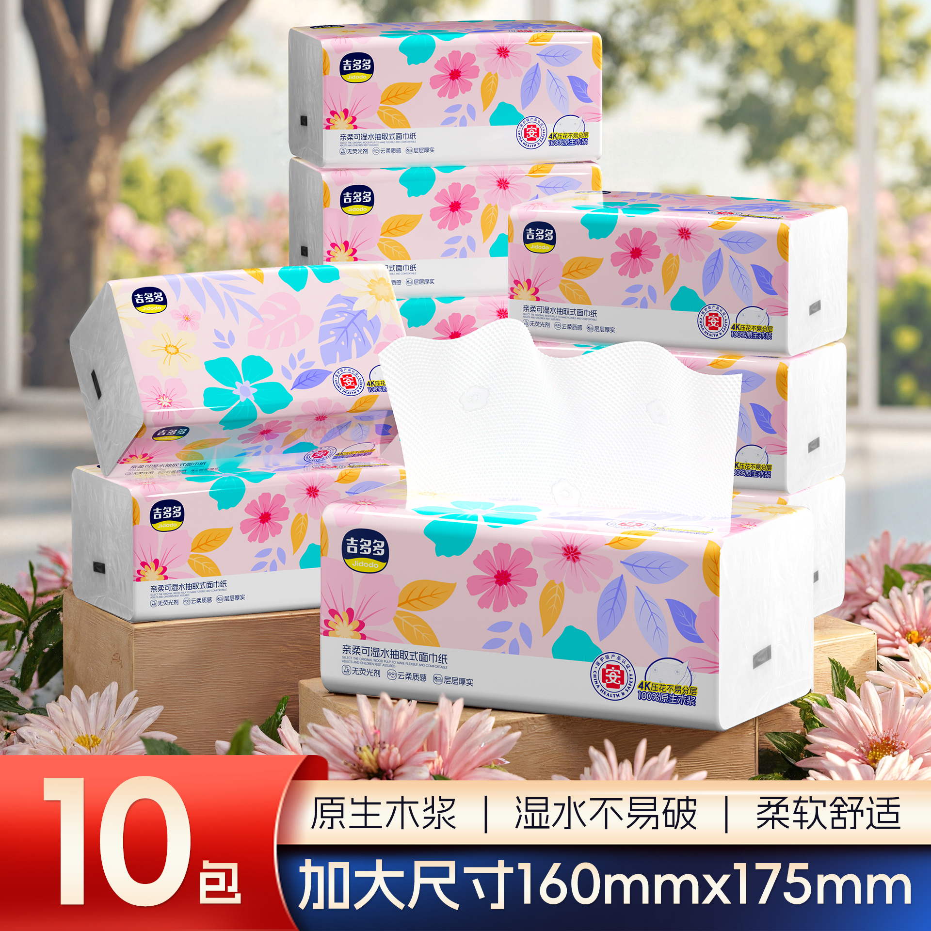 吉多多清新花园抽纸卫生纸家用5层加厚一次性便携抽取式面巾纸