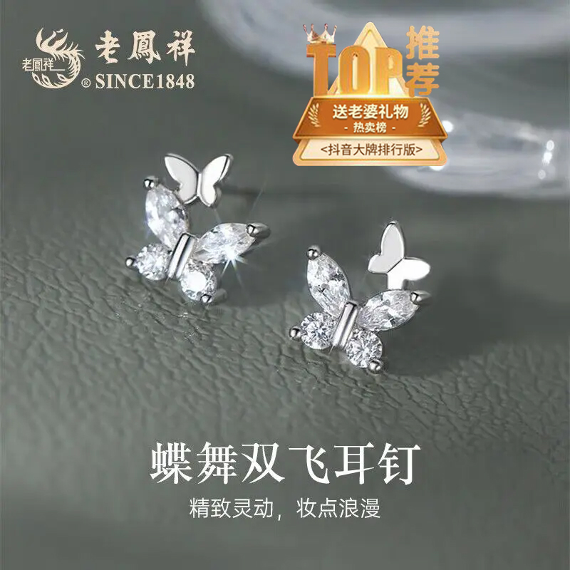 老鳯祥 足银耳饰 老鳯祥足银蝴蝶耳钉耳环生日礼物送女生气质耳饰