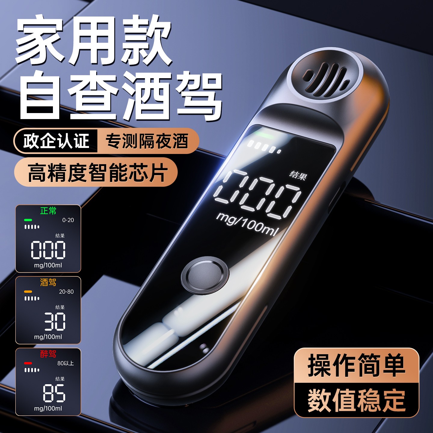 家用款酒精检测仪查酒驾专用便携酒精测试仪测酒精吹气仪器
