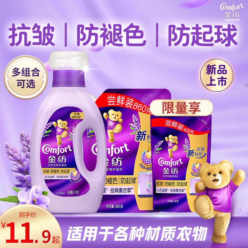 金纺柔顺剂官方正品抗升级皱防褪色防起球30天持久留香薰衣草香