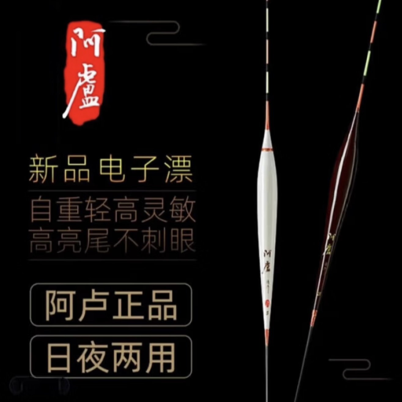 阿卢电子浮漂 夜光漂 芦苇电子漂 孔雀羽夜光漂日夜两用浮标夜钓