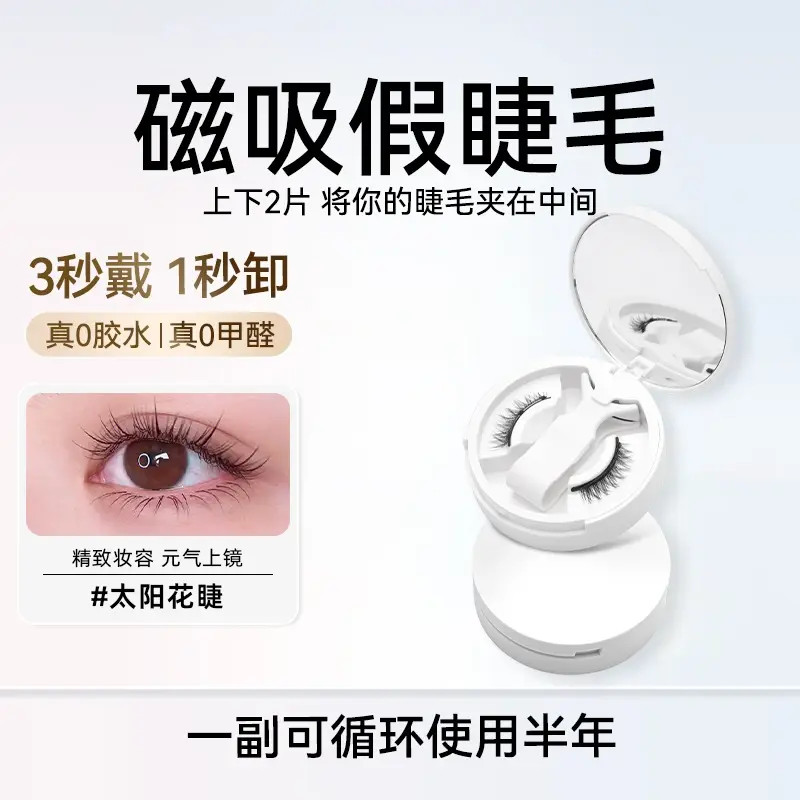 【秒戴秒卸】软磁磁吸假睫毛自然真免胶纤长整条欧美假睫毛适合新手