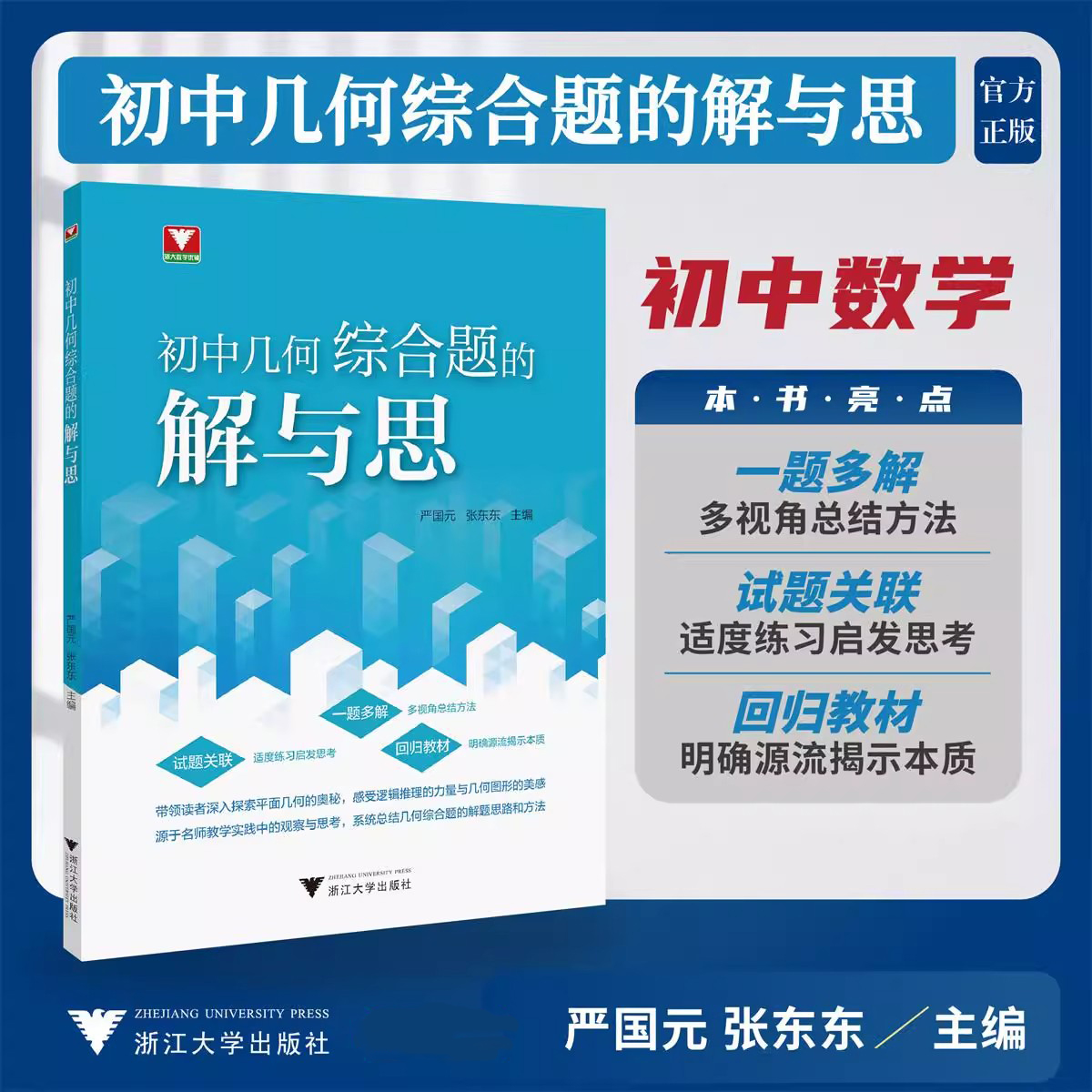 初中几何综合题的解与思浙大优学看图思解进阶拓展篇初中数学一题