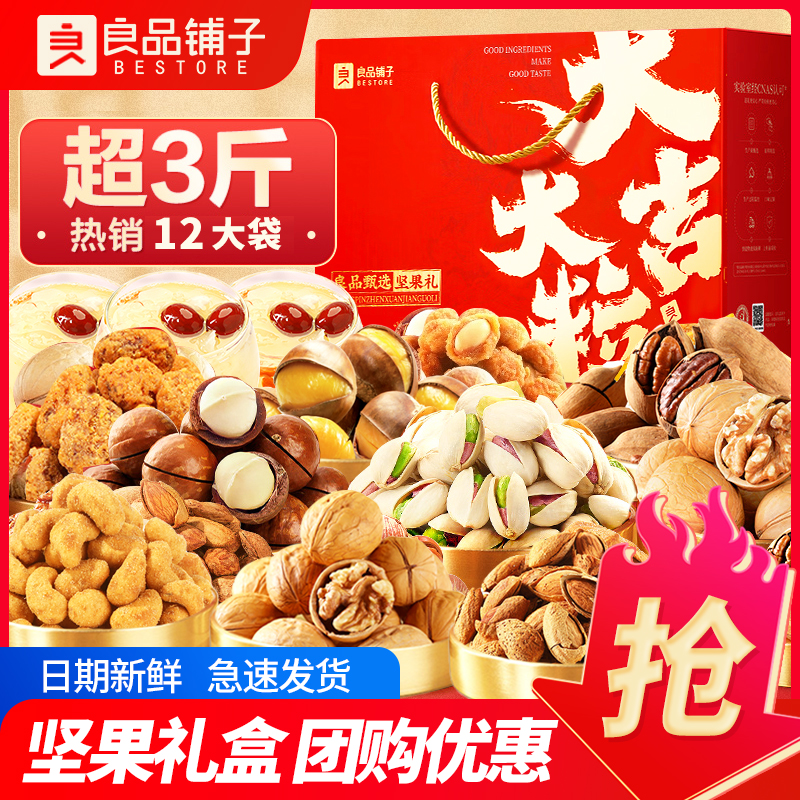 良品铺子坚果礼盒礼品福利送长辈中秋送礼健康零食大礼包礼盒团购