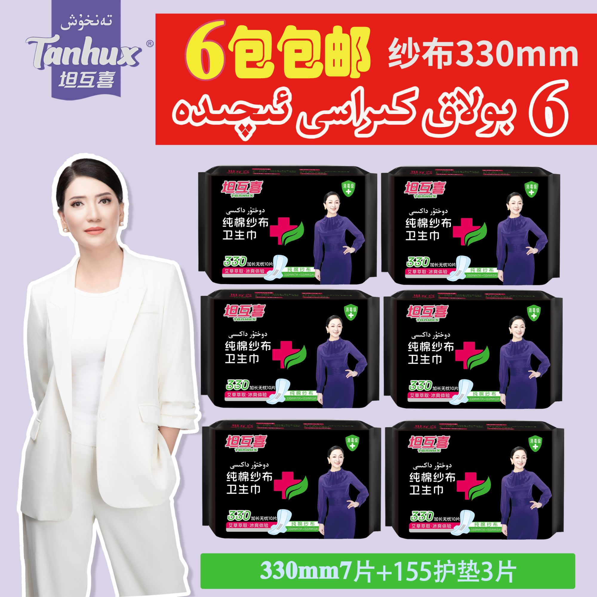 TAY-015-6 艾草纱布卫生巾护垫抑菌去异味日用日夜组合新疆长绒棉