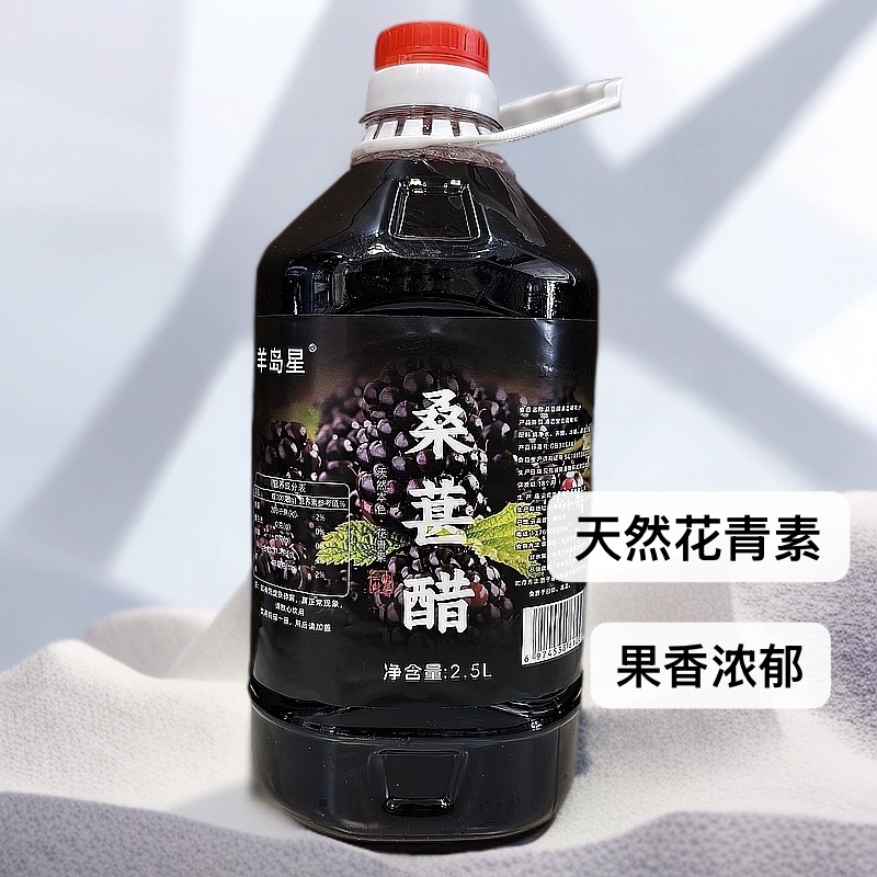 黑桑葚醋云南特产果醋饮料天然花青素本色无添加浓浓果香酸甜