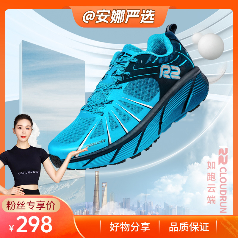 R2CLOUDRUN云跑男女缓震透气跳操跑步跳绳运动鞋超轻户外