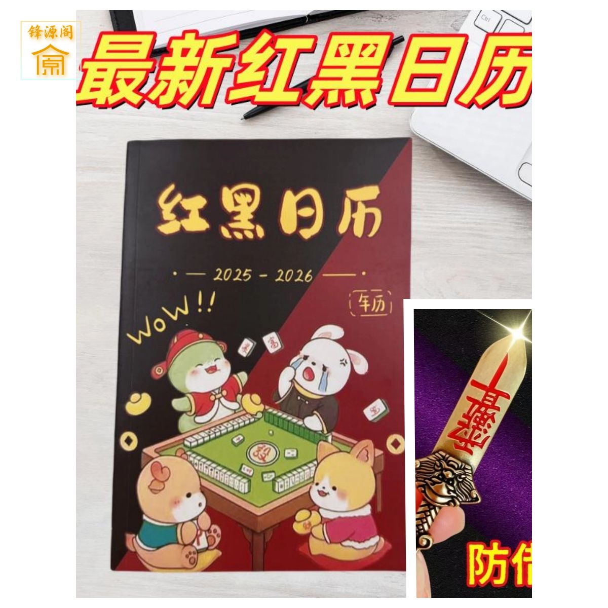 红黑日历打麻将2025年版日历红黑日子麻将专用日历红黑日历表