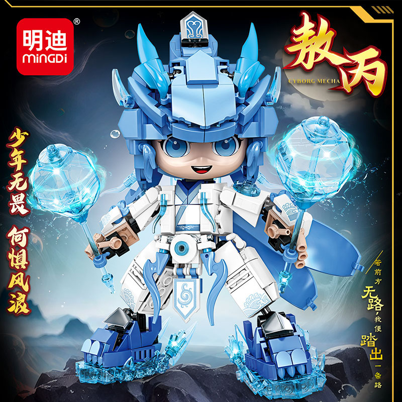 MINGDI/明迪新款敖丙益智拼装儿童积木玩具模型摆件DIY六一礼物