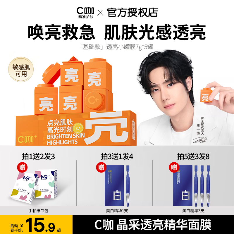 C咖晶采透亮小罐膜烟酰胺精华面膜提亮肤色去黄补水保湿涂抹泥膜