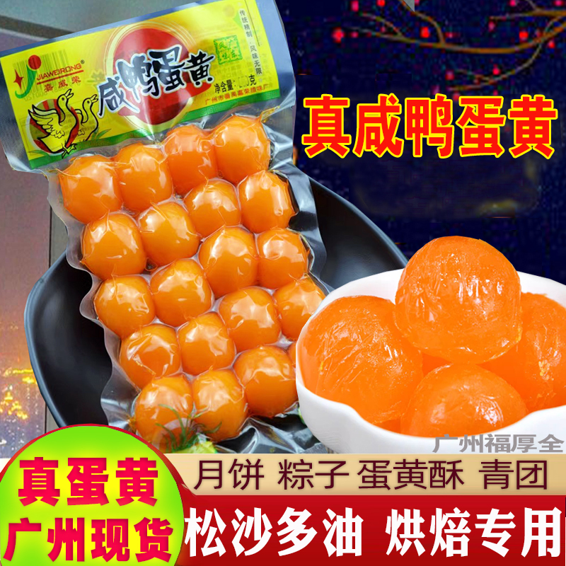 广东嘉威荣咸鸭蛋黄特大号草灰腌制生蛋黄酥粽子广州月饼酒家青团