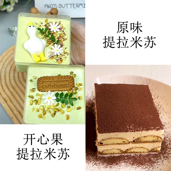 原味+开心果提拉米苏网红爆款同城配送追剧神器休闲下午茶蛋糕