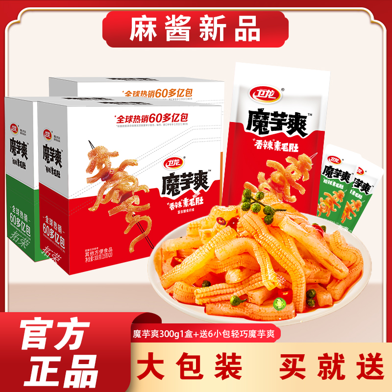【升级26包】卫龙魔芋爽素毛肚麻辣香辣酸辣辣条解馋休闲零食批发
