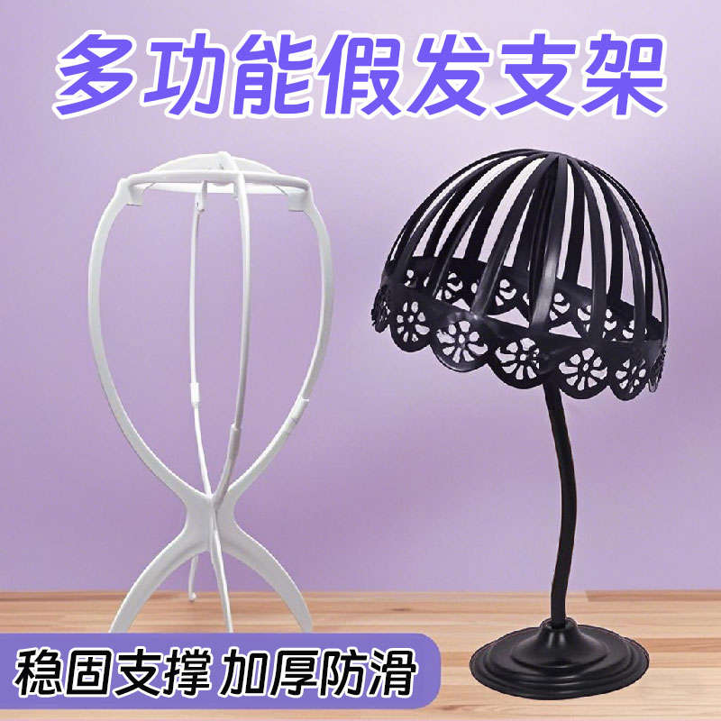 假发支架放置头发便携家用支撑架悬挂式假发放置架帽子收纳架专用