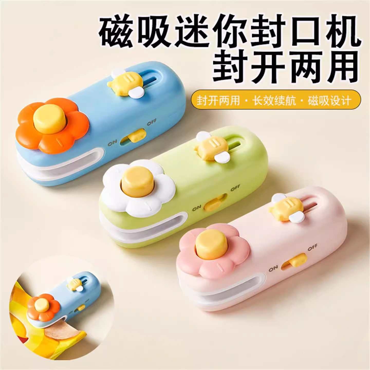 迷你封口机小型家用食品包装袋塑封保鲜密封神器磁吸家用款吃零食