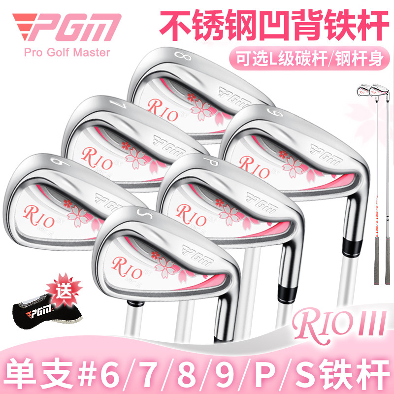 PGM高尔夫球杆女士单支铁杆6/7/8/9号P杆S杆L级碳素不锈钢杆身