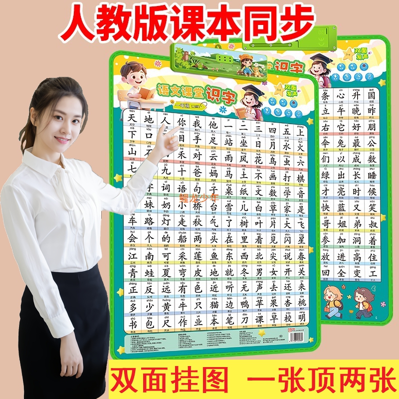 儿童早教双面精品有声挂图幼儿识字同步小学语文一年级点读发声