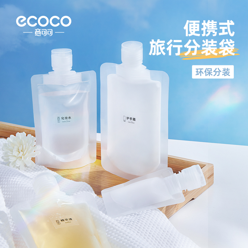 一次性旅行旅游分装袋瓶化妆品乳液洗发水出差便携洗面奶洗漱套装