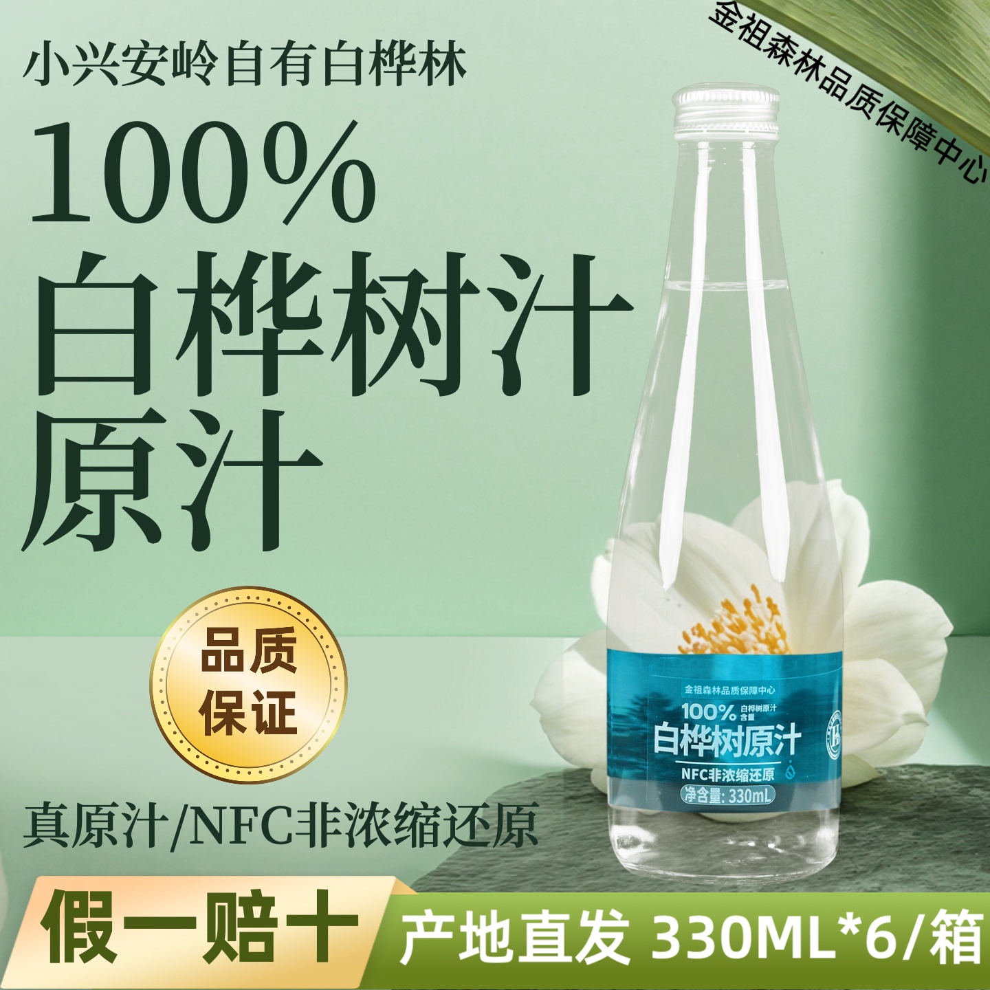 【假一赔十】100%白桦树原汁NFC小兴安岭产网红饮品白桦树汁