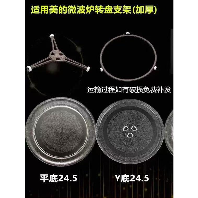 适用于美的微波炉M1-211A/L213B玻璃转盘通用托盘底盘玻璃盘圆盘
