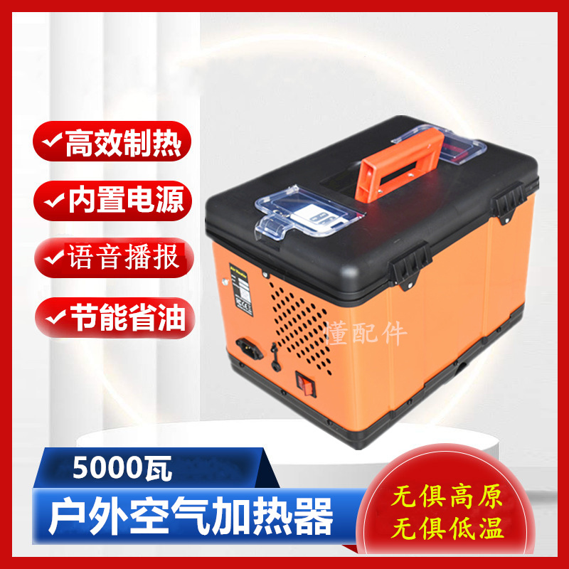 户外便携式柴油加热器柴暖一体机露营自驾游野外取暖神器自带电源