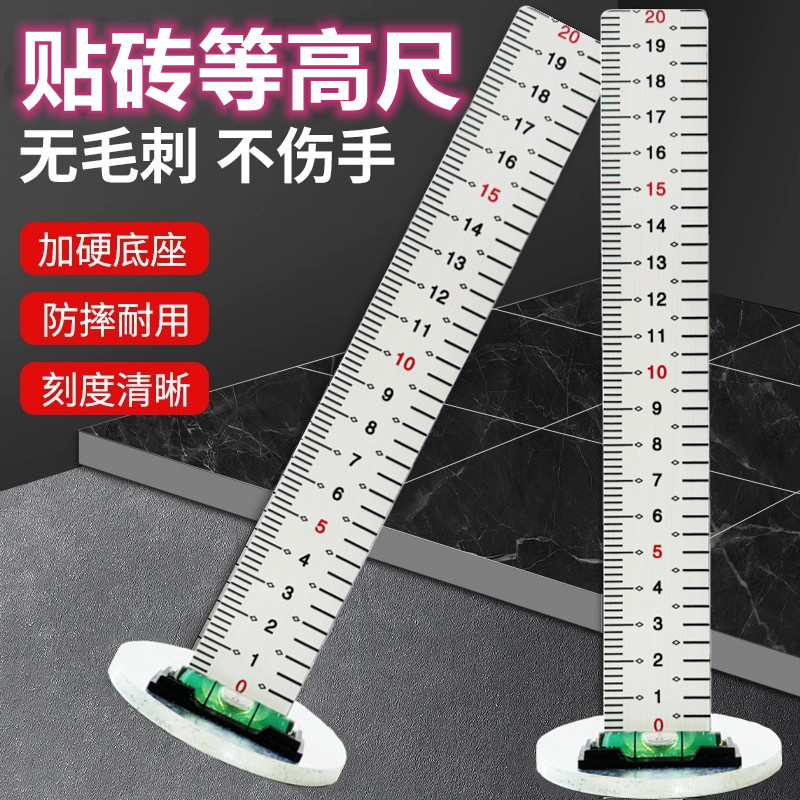 贴砖等高尺白色不锈钢高度尺地砖刻度尺贴地砖专用工具水平仪瓷砖
