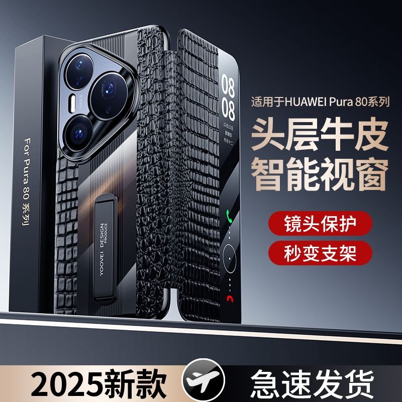 适用华为pura80pro手机壳真皮支架80pro+镜头防摔70ultra翻盖皮套