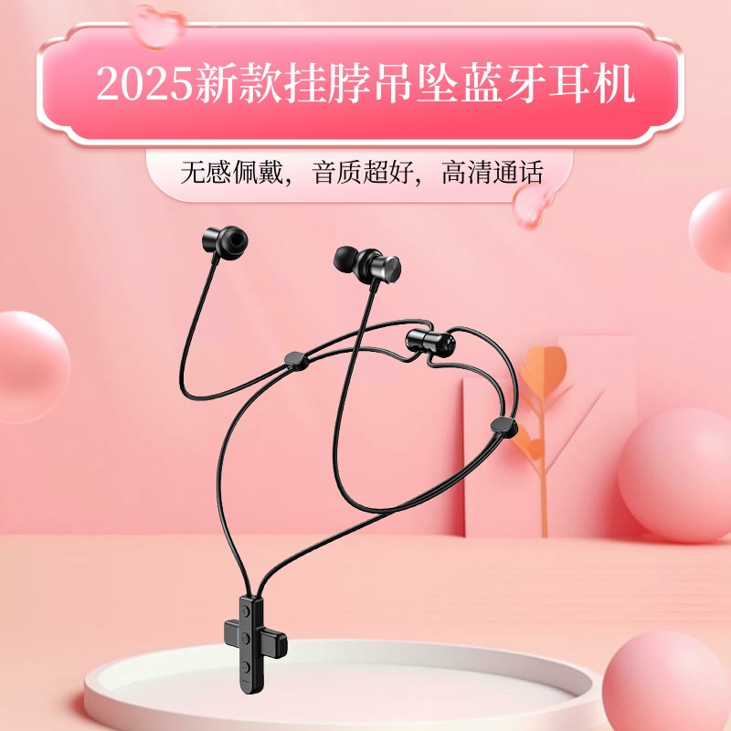 2025新款创意吊坠挂脖式蓝牙耳机运动听歌佩戴舒服挂脖蓝牙耳机