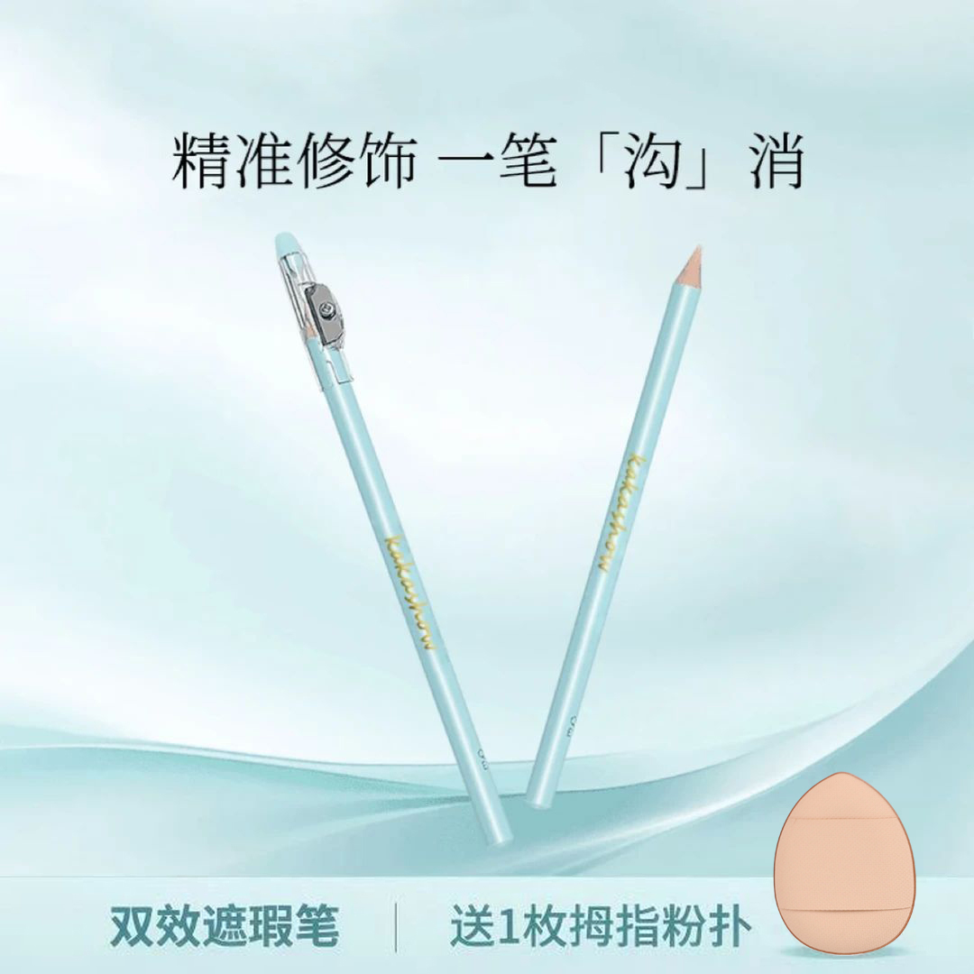 【送粉扑】双效遮瑕笔遮盖斑点泪沟黑眼圈易上手丝滑遮瑕笔遮瑕膏