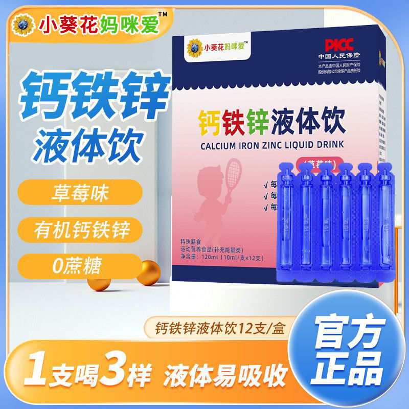 小葵花妈咪爱钙铁锌儿童口服液补锌补铁小蓝条草莓味钙铁锌液体饮